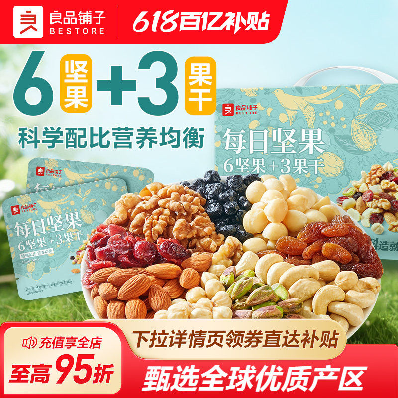 良品铺子每日坚果独小包装750g30包孕妇妈妈混合果仁干果零食健康