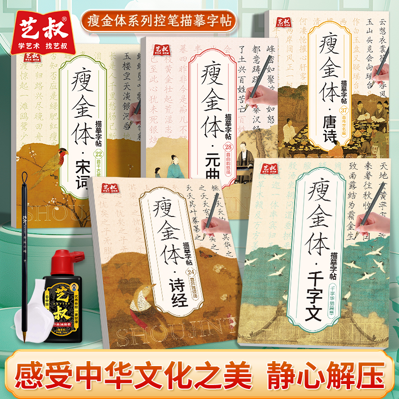 瘦金体描摹字帖零基础练字控笔国学经典唐诗宋词诗经千字文描红本临摹描红瘦金体专用钢笔书法男女字帖大学生硬笔书法练字本