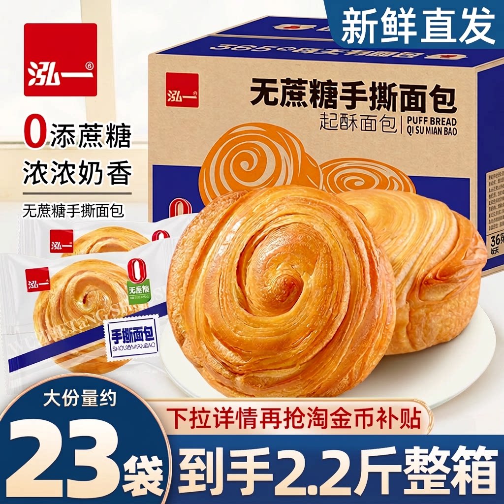 泓一无蔗糖手撕面包整箱图片