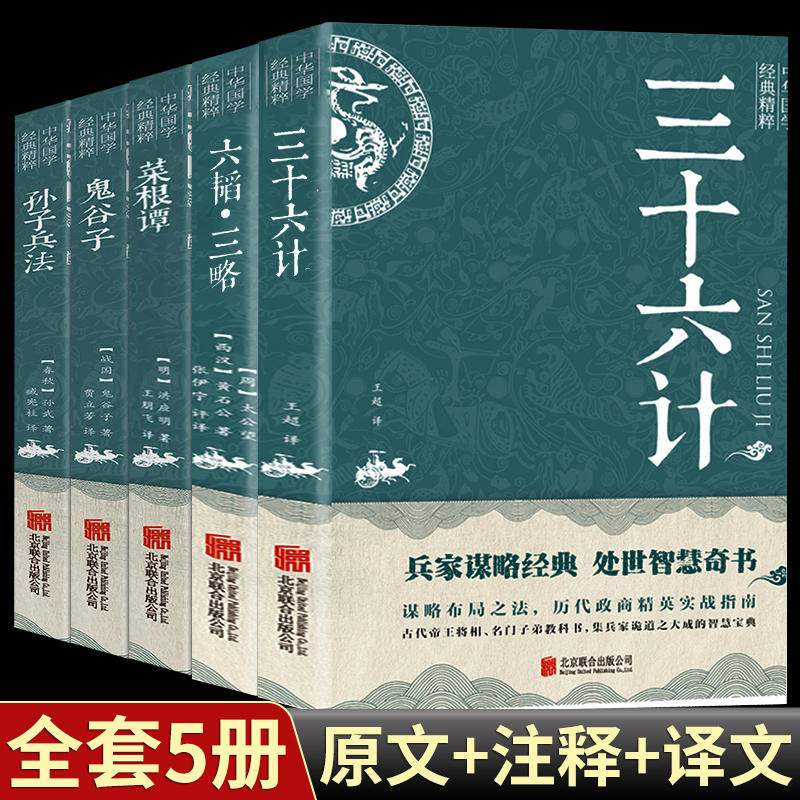 中华国学经典精军事技术战术