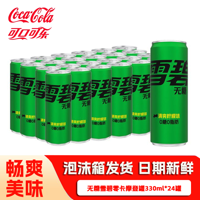 雪碧无糖摩登罐330ml*24罐原味网红可乐年货碳酸饮料整箱可口可乐