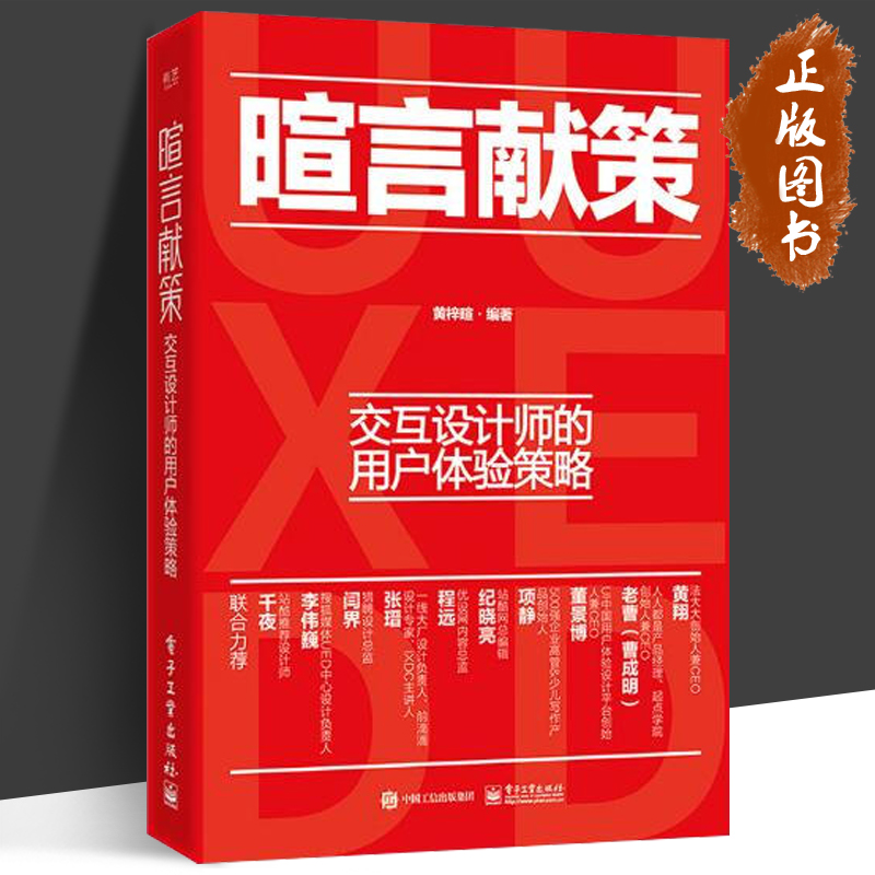 暄言献策 交互设计师的用户体验策略 黄梓暄 交互设计方法 市场调研与设计研究 用户体验设计图书 产品交互可视化设计 hmcy