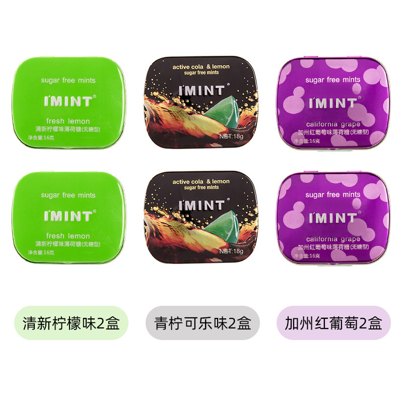 清新糖果imint糖无糖型薄荷糖清新口气糖果硬糖铁盒装柠檬水