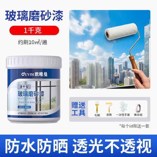 欧唯曼磨砂水性玻璃漆卫生间浴室改色油漆门防窥专用窗户遮光喷漆