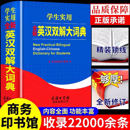 2025初中高中小学生实用英汉双解大词典中考高考大学通用汉英互译汉译英英语字典备中小学专用正版新华牛津中阶高阶大全初中生必M