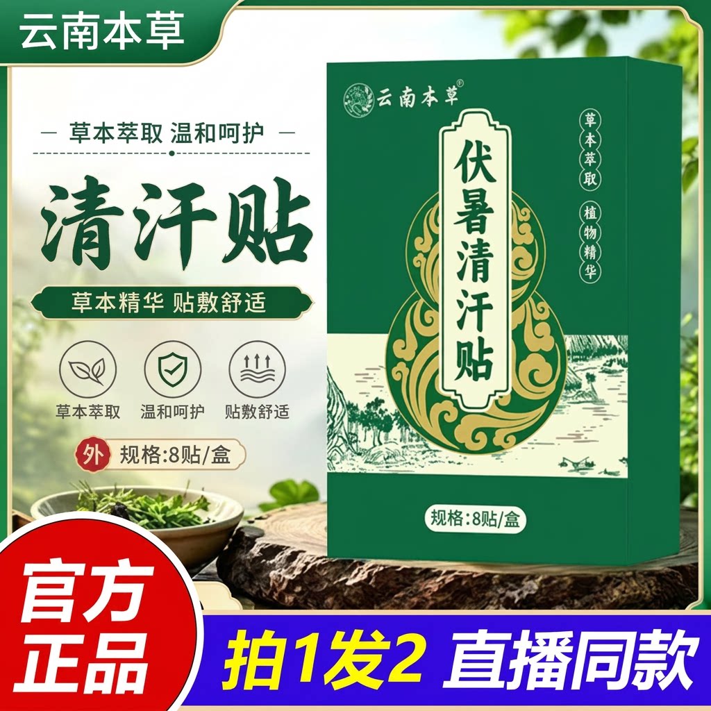 【品质甄选】云南本草伏暑清汗贴植物萃取合理配比艾草1LB