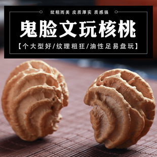 2026乾坤鬼脸文玩核桃特大收藏斗战圣核老树纹粗犷男士盘玩手球手