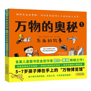 ：像动画一般串联宇宙发展史 人类物质史 逐个揭开生命起源 儿童漫画科普百科万物 星辰大海 全3册 发明创造 奥秘