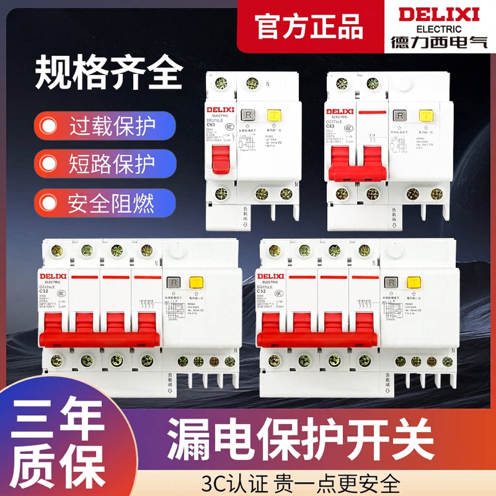 德力西2P漏电保护器63A图片