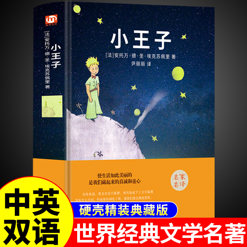 小王子正版书籍 中英文双语版 英汉对照英文版原版原著适合小学生初中生高中阅读的英语课外书绘本必读正版三四五六年级双语读物A