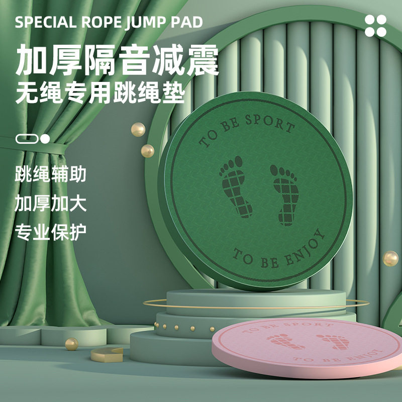 tpe迷你跳绳垫子减震隔音家用静音垫室内外加厚瑜伽无绳专用地垫,运动/瑜伽/健身/球迷用品,瑜伽垫,淘宝优惠券,粉丝福利购,淘宝优惠卷