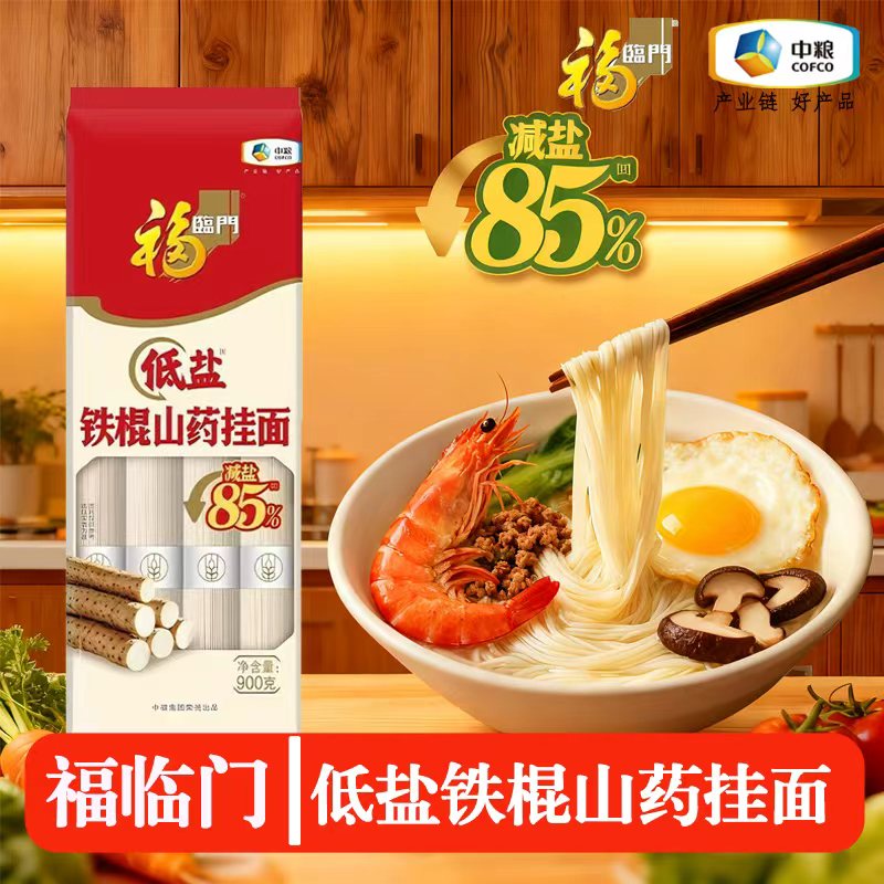 福临门低盐铁棍山药挂面900g捞面拌面早餐营养面条低钠袋装制面