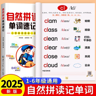 自然拼读记单词一本通小学生自学零基础入门英语语法发音口诀表音标英语专项教材记背神器快速国际规则表练习趣味知识词汇汇总表和