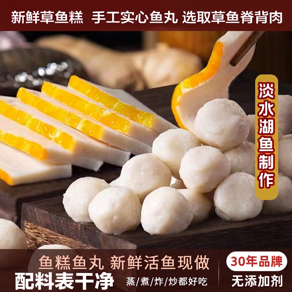 组合装湖北特产鱼丸火锅食材鱼糕手工新鲜实心手工鱼丸淡水鱼肉图片