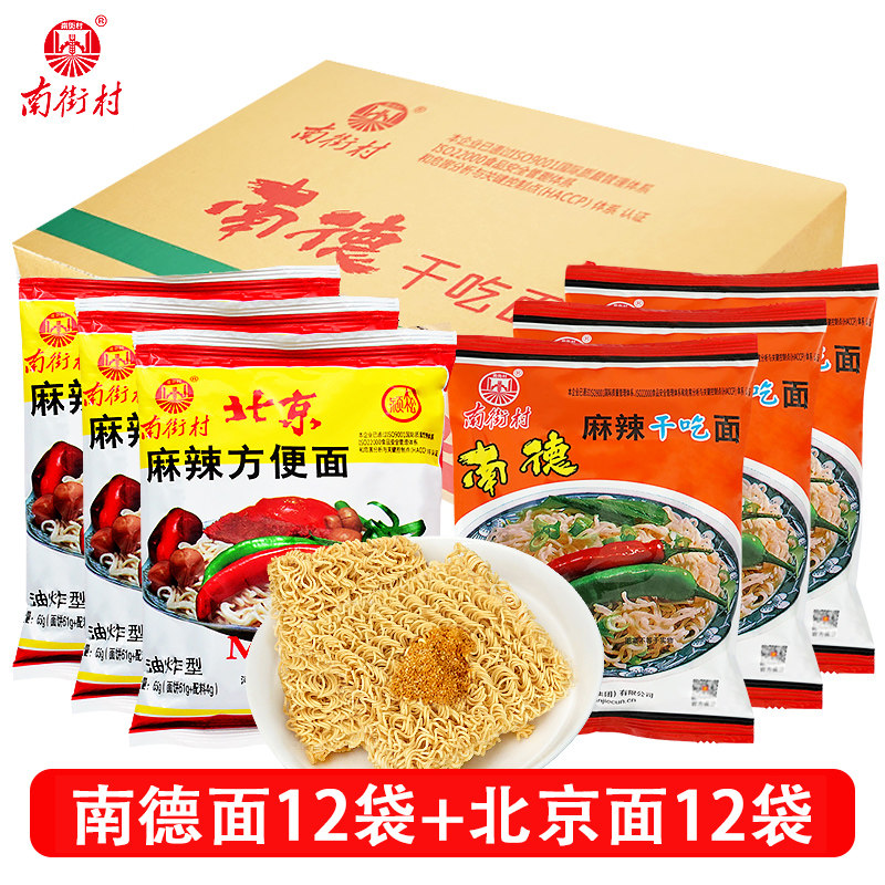 南德方便面南街村南德干吃面方便面袋装泡面速食河南特产北京麻辣