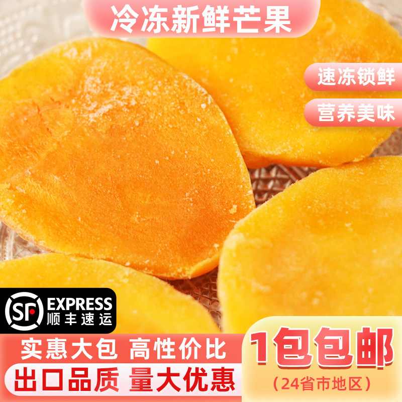 冷冻广西小台芒新鲜1kg杨枝甘露图片