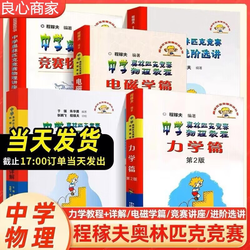 电磁学篇力学篇程稼夫物理竞赛书