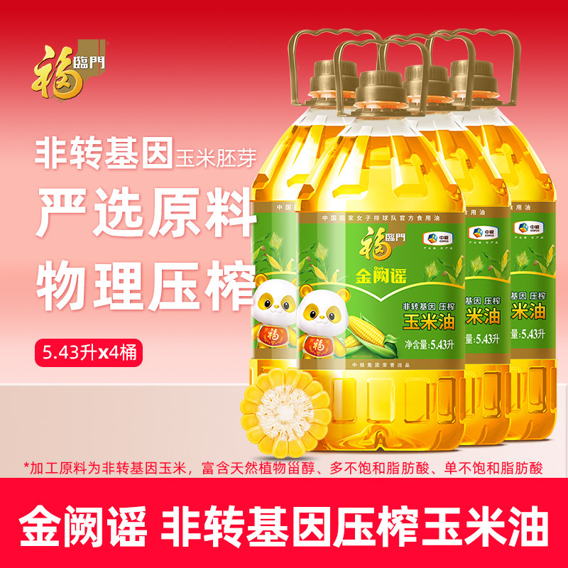 福临门金阙谣非转基因压榨一级玉米油5.43L*4桶食用油中粮植物图片