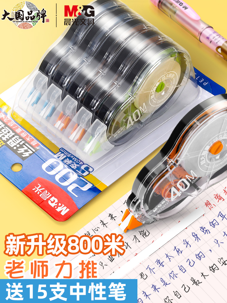 晨光修正带小学生专用涂改带实惠装改正带修改带耐摔大容量便携改