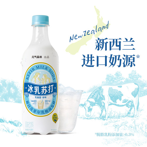 元气森林冰乳苏打乳酸菌原味汽水碳酸风味饮料450ml*6瓶气泡柠檬