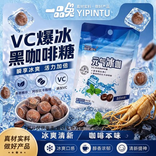 元气冰咖啡糖一口劲凉咖啡糖防困开车休闲零食咖啡糖果提神薄荷