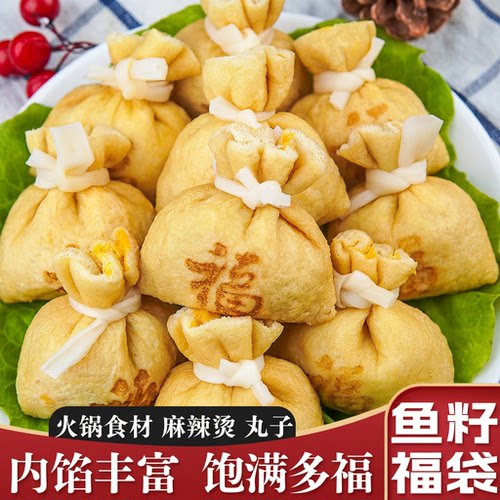 鱼籽福袋鱼籽包鱼子福袋火锅店关东煮食材家用冷冻福袋包火锅丸子