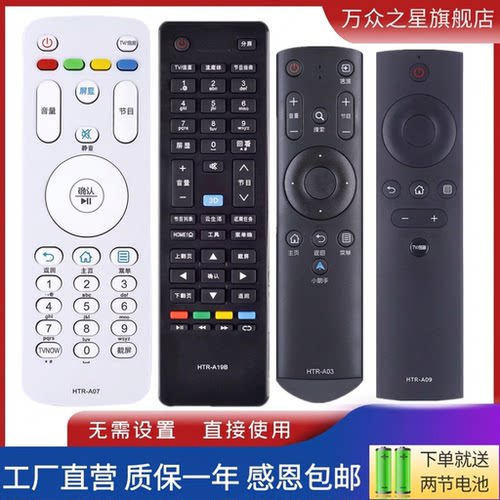 适用海尔MOOKA统帅电视机遥控器HTR-A07MHTR-U15U16A19BA03万能通用A09D01AD3DD3ED03D02A免设置语音