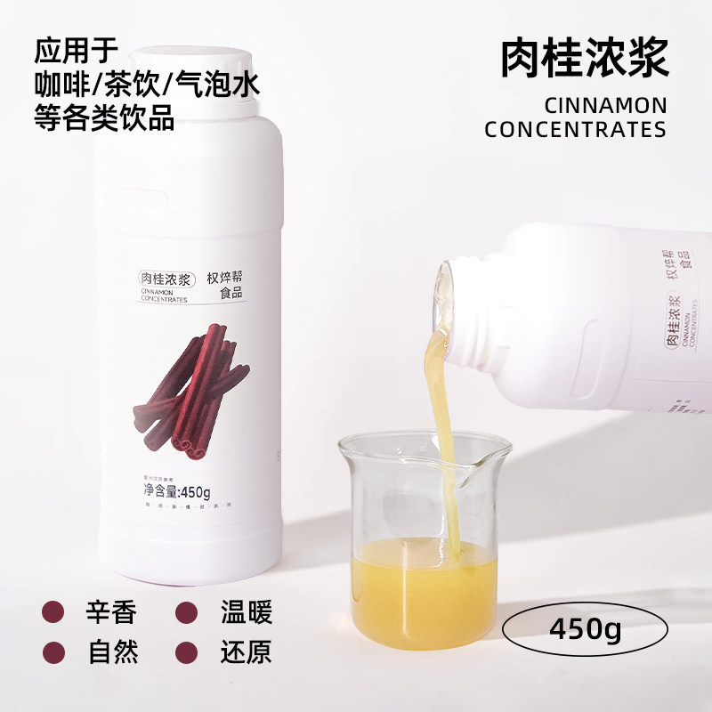 肉桂浓浆450g 秋冬热饮推荐咖啡饮品店商用玉桂肉桂上 糖浆允食品,咖啡/麦片/冲饮,调味茶饮料,淘宝优惠券,粉丝福利购,淘宝优惠卷