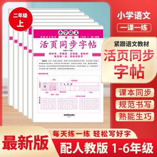 2024秋 小学生专用每日一练点阵控笔生字拼音描红练字本 活页练字帖语文同步练字字帖二年级上册三四五六年级人教版