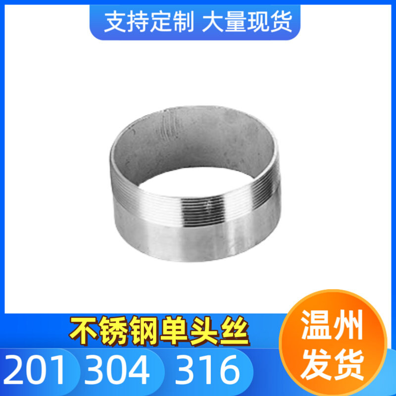 304不锈钢水管单k头外丝接头DN150直接水喉配件螺纹管水暖直通5&q
