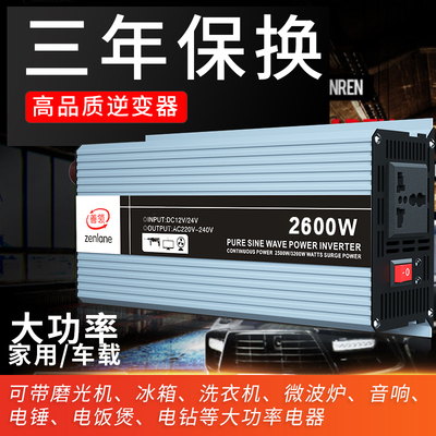12v24v转220v通用大功率逆变器