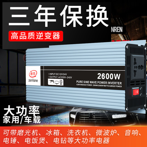 12v24v转220v通用大功率逆变器
