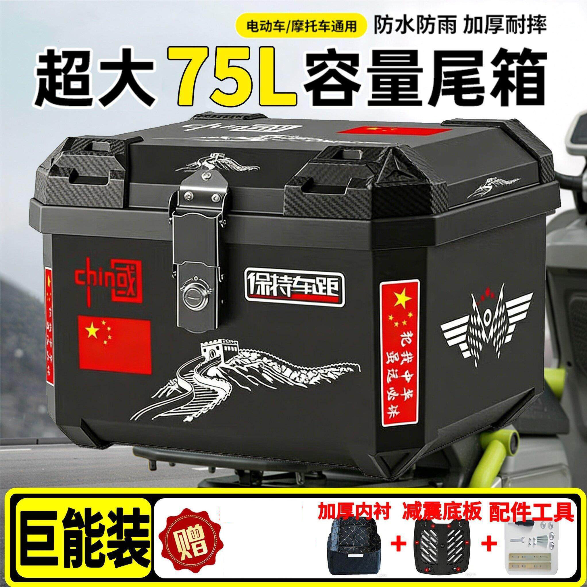 75L电动车摩托车通用大容量尾箱