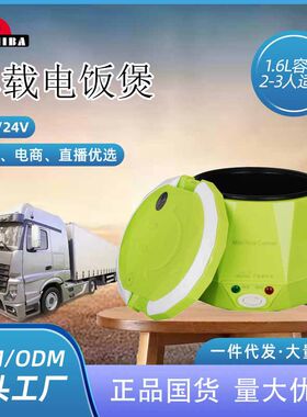 车载电饭煲2人-3人货车1.6L