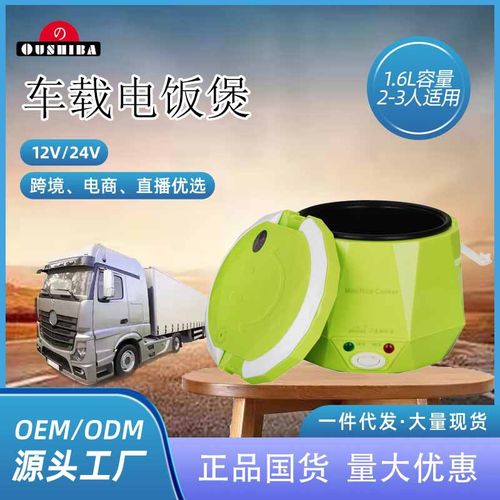 车载电饭煲2人-3人货车1.6L