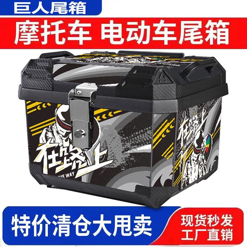 电动车尾箱大容量后备箱踏板车箱摩托车行李箱大号通用特大尾箱