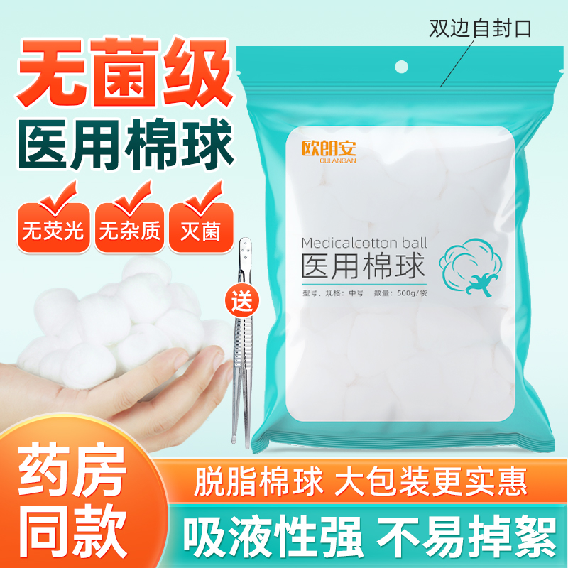 医用棉球脱脂消毒卫生医药用蘸酒精500g大包