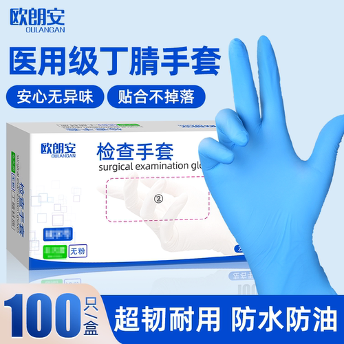 医用手套一次性橡胶丁腈外科手术