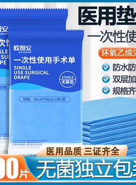 一次性床单医用无菌垫单中单手术单蓝色护理垫医疗产妇美容院专用