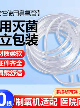 医用吸氧管一次性无菌鼻氧管家用制氧机老人孕妇呼吸输氧管氧气管