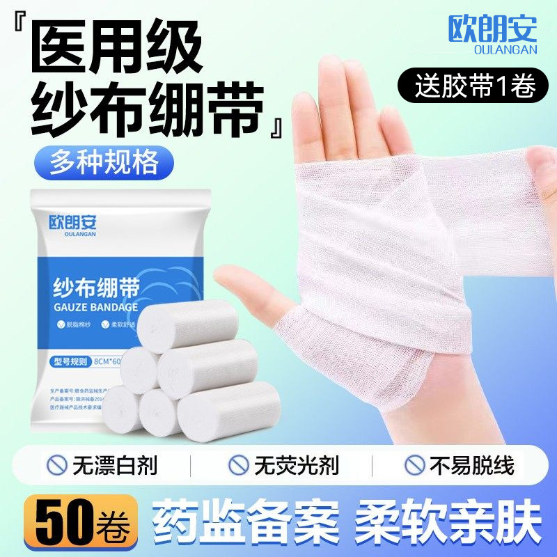 欧朗安医用纱布绷带卷伤口包扎固定辅料块压力绑带医疗脱脂网状