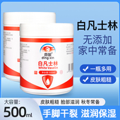 白凡士林500ml润滑剂纯药用防干裂护手润肤保湿 婴儿软膏正品 滋润