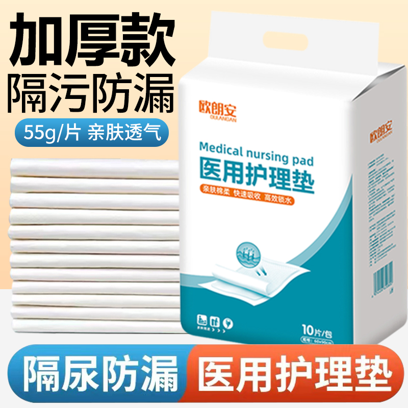 医用护理垫加厚隔尿防漏瞬吸干爽