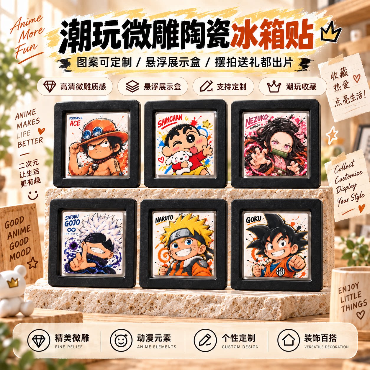 动漫周边立体浮雕冰箱贴陶瓷定制个性装饰摆件纪念高级磁吸送礼物