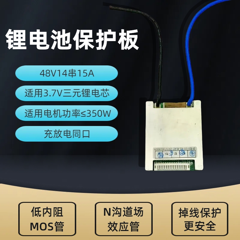 48V14串同口三元锂保护板超力源