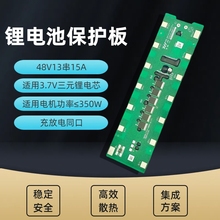 48V13串15A锂电池3.7V聚合物18650三元锂保护板电动车国标车电池