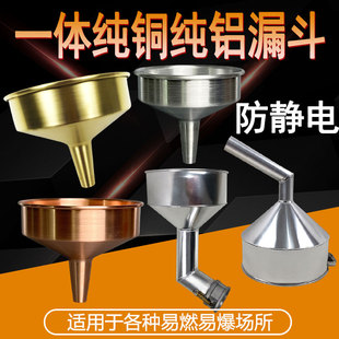 防爆防静电铜合金铝合金油漏子油漏斗油站大口径卸油歪嘴快接漏斗