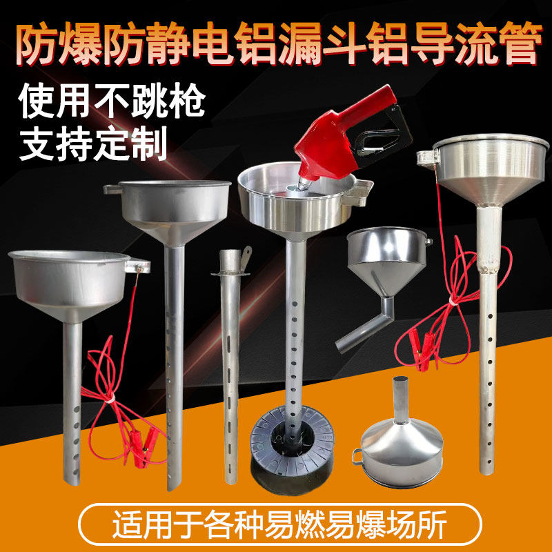 防爆铝漏斗加油站专用防静电油罐车卸油管漏斗大桶油倒油神器长嘴