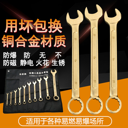防爆工具呆梅两用扳手套装铜合金