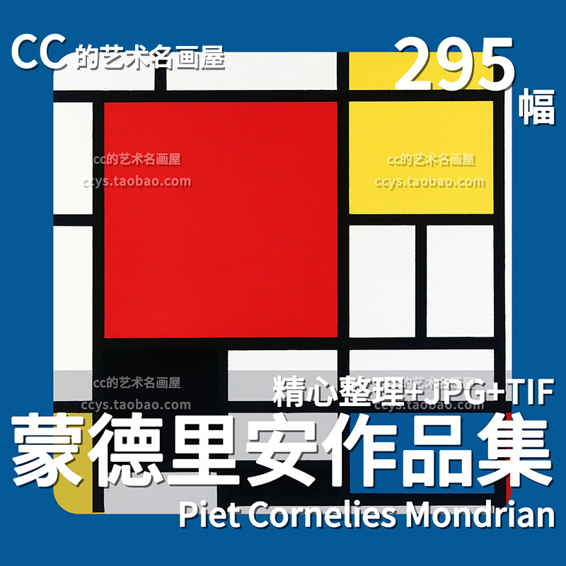 蒙德里安作品集抽象主义油画高清电子版美术绘画临摹画芯艺术素材